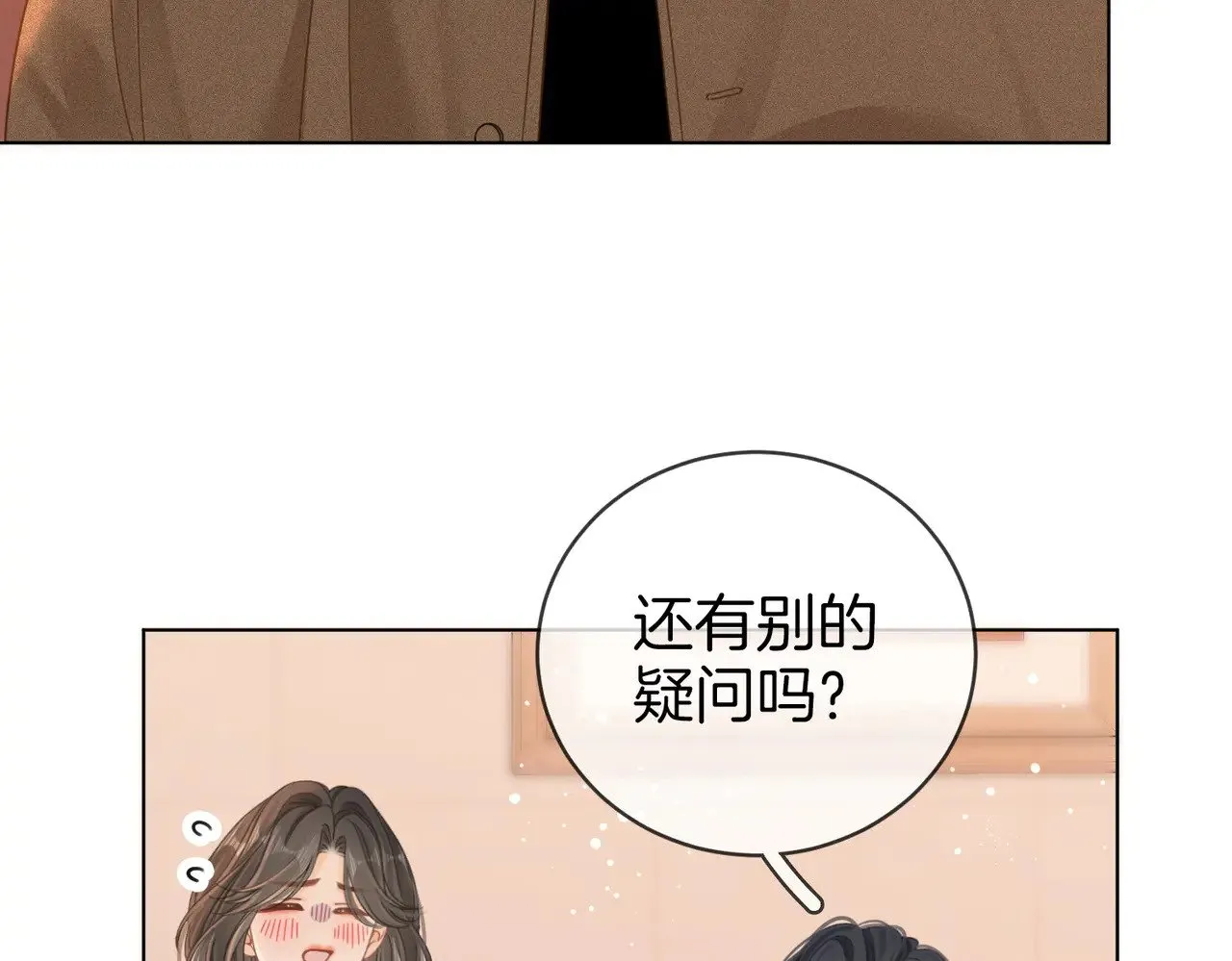 第四十五话 姜迎，我老婆 第28页