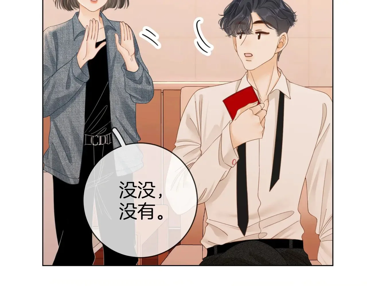 第四十五话 姜迎，我老婆 第29页