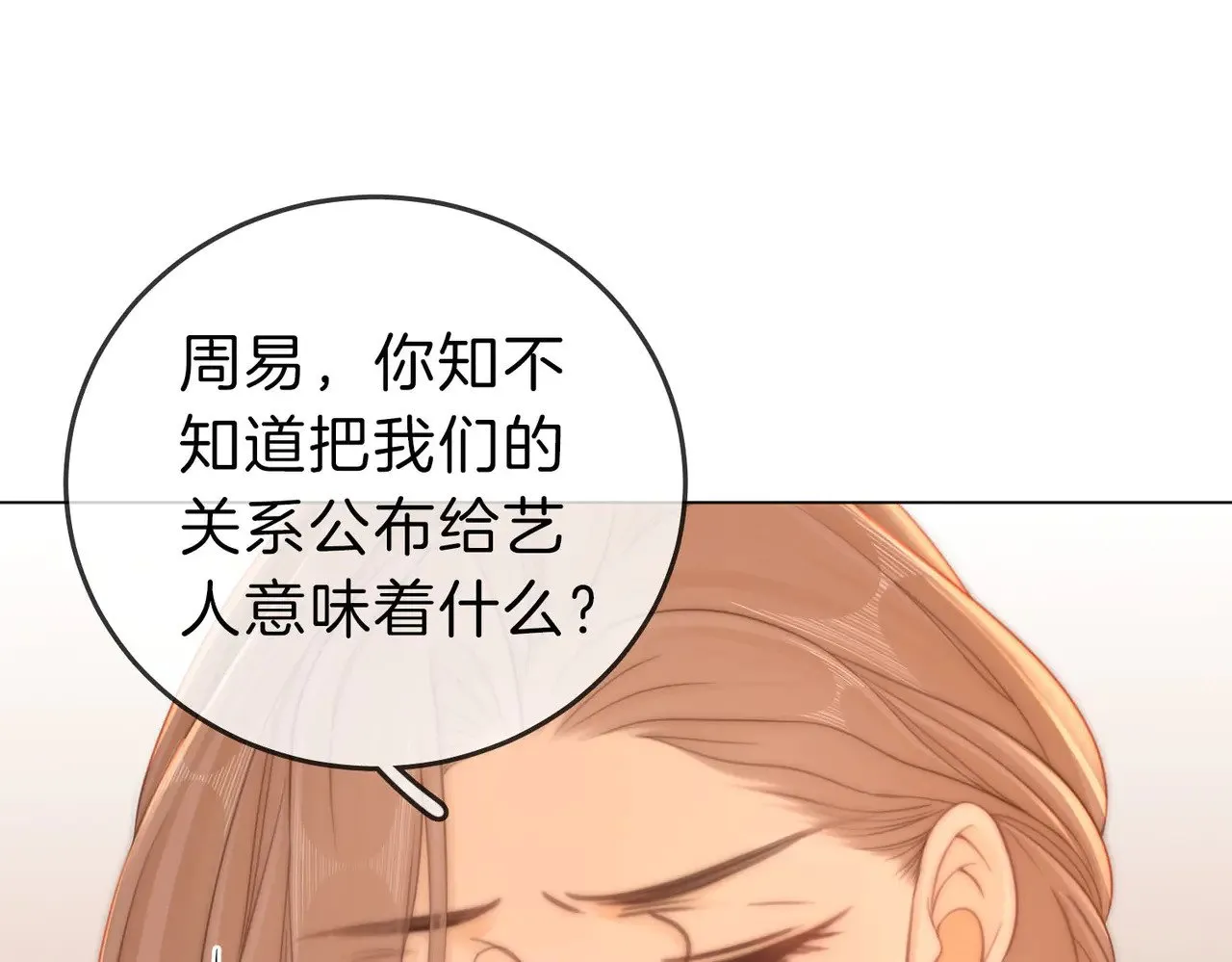 第四十五话 姜迎，我老婆 第43页