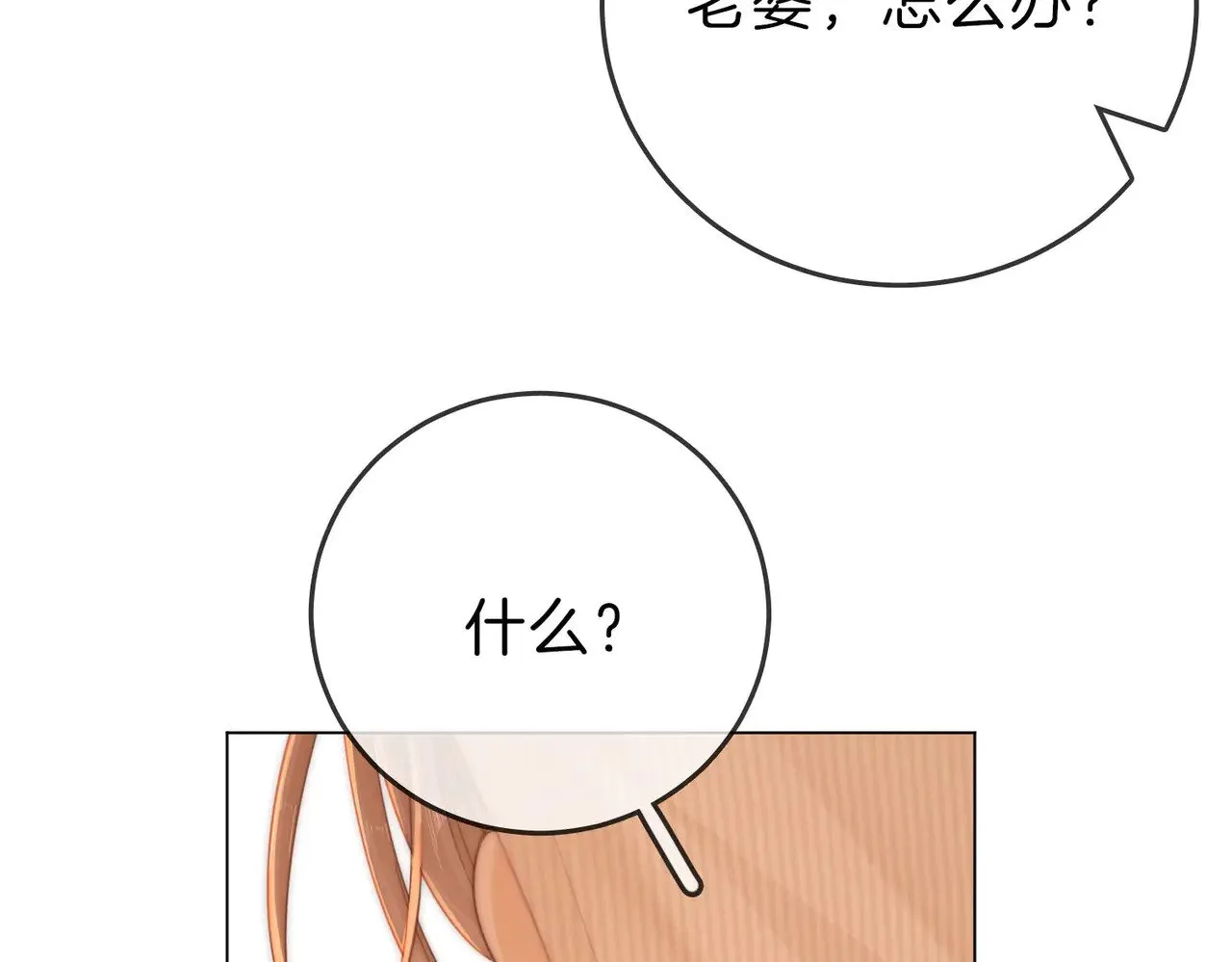 第四十五话 姜迎，我老婆 第45页