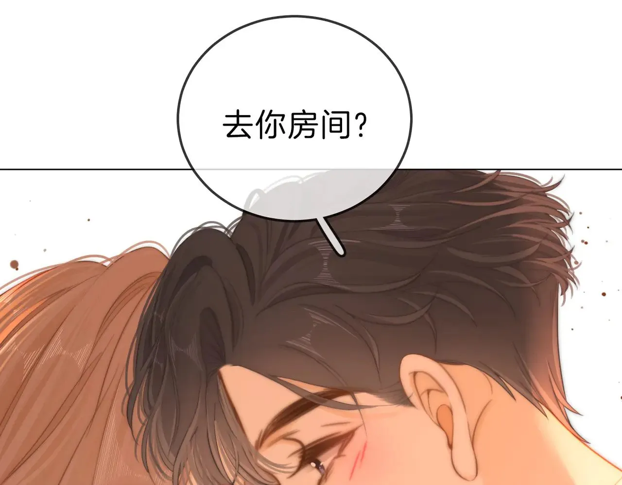 第四十五话 姜迎，我老婆 第52页
