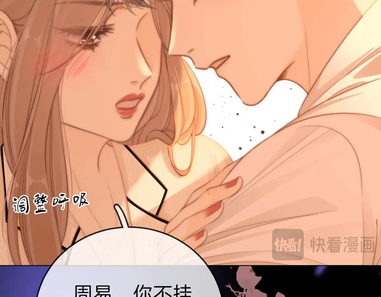 第四十五话 姜迎，我老婆 第53页