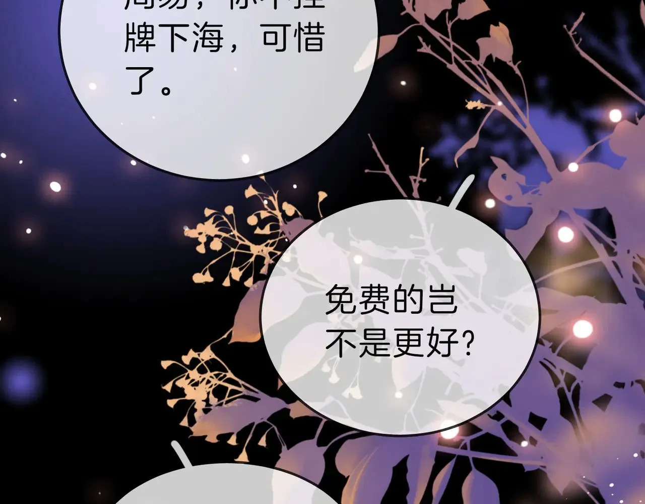 第四十五话 姜迎，我老婆 第54页