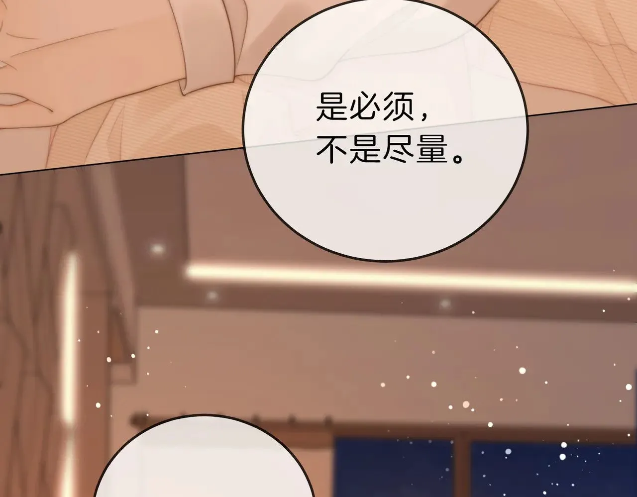 第四十五话 姜迎，我老婆 第63页