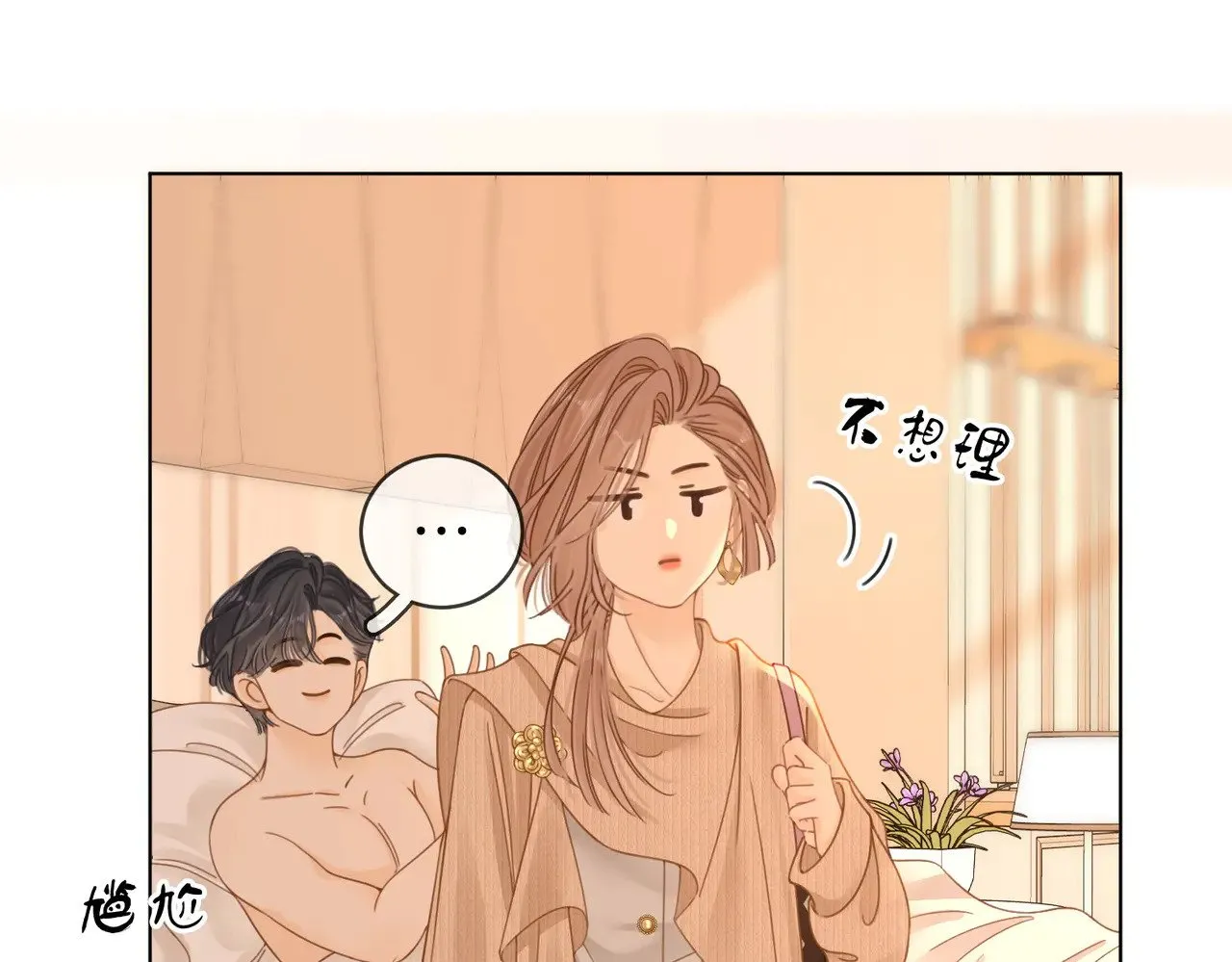 第四十五话 姜迎，我老婆 第76页
