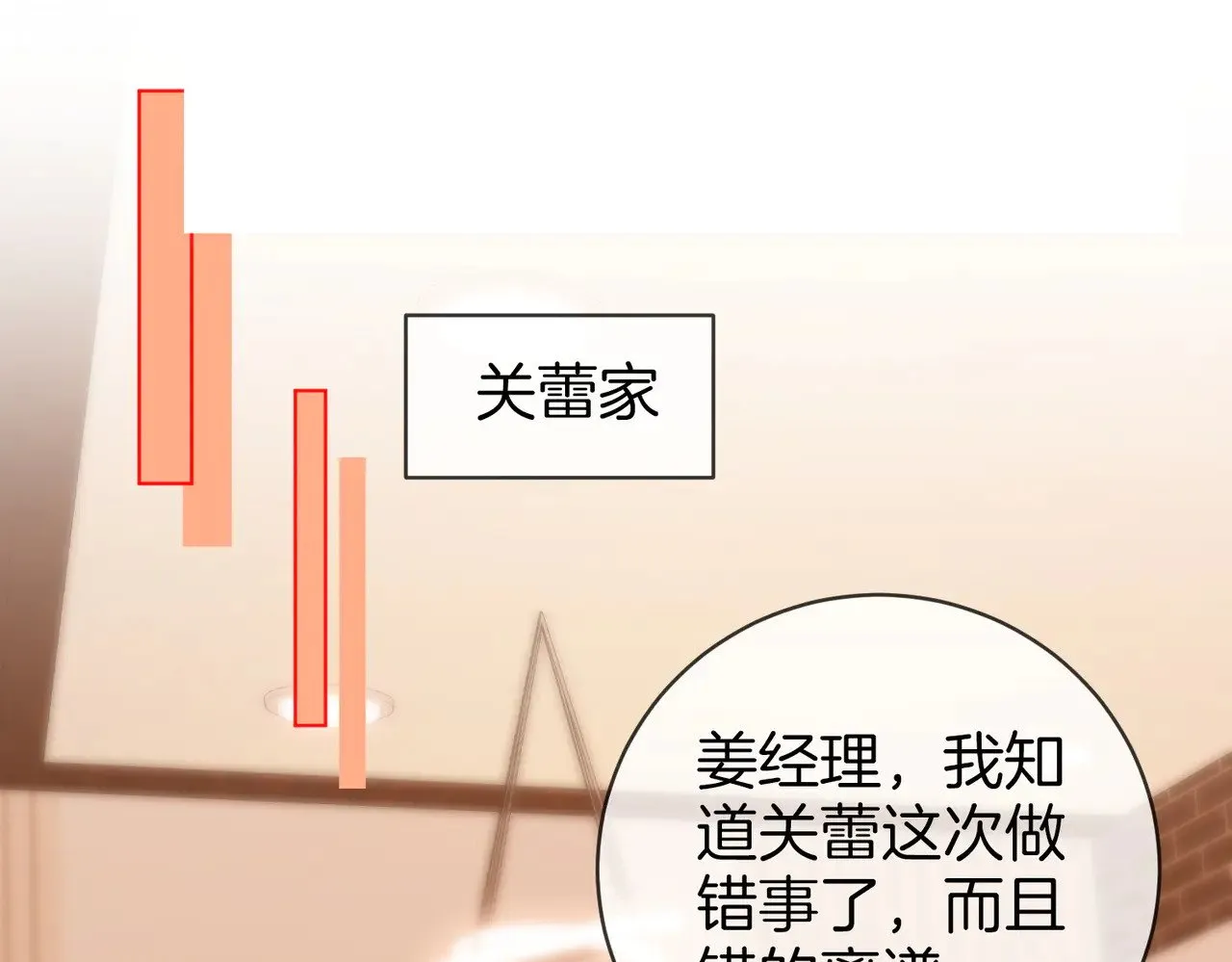 第四十五话 姜迎，我老婆 第78页