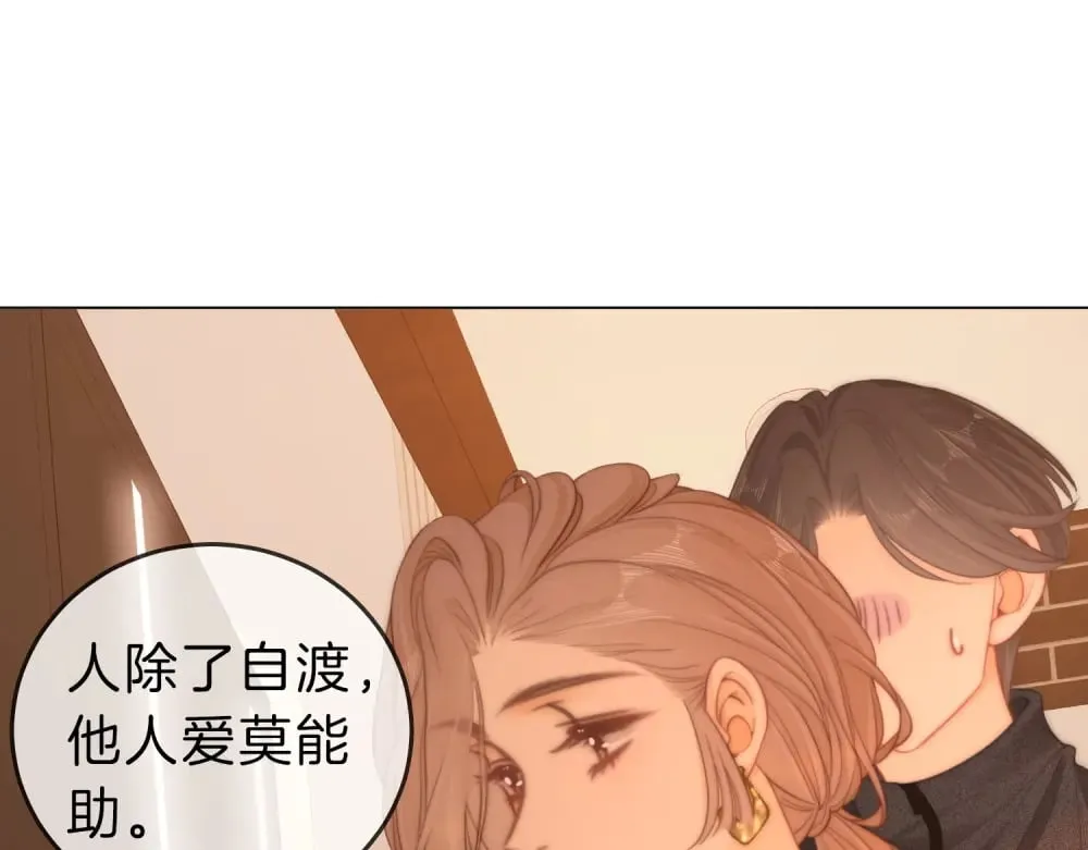 第四十六话 吃醋 第5页