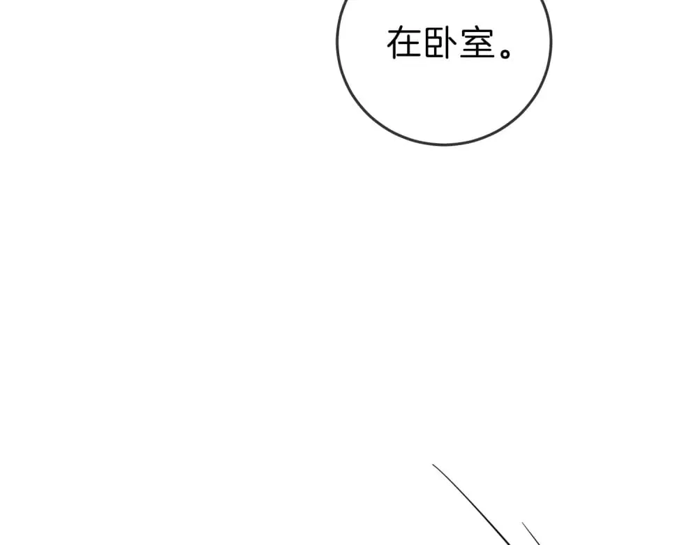 第四十六话 吃醋 第9页