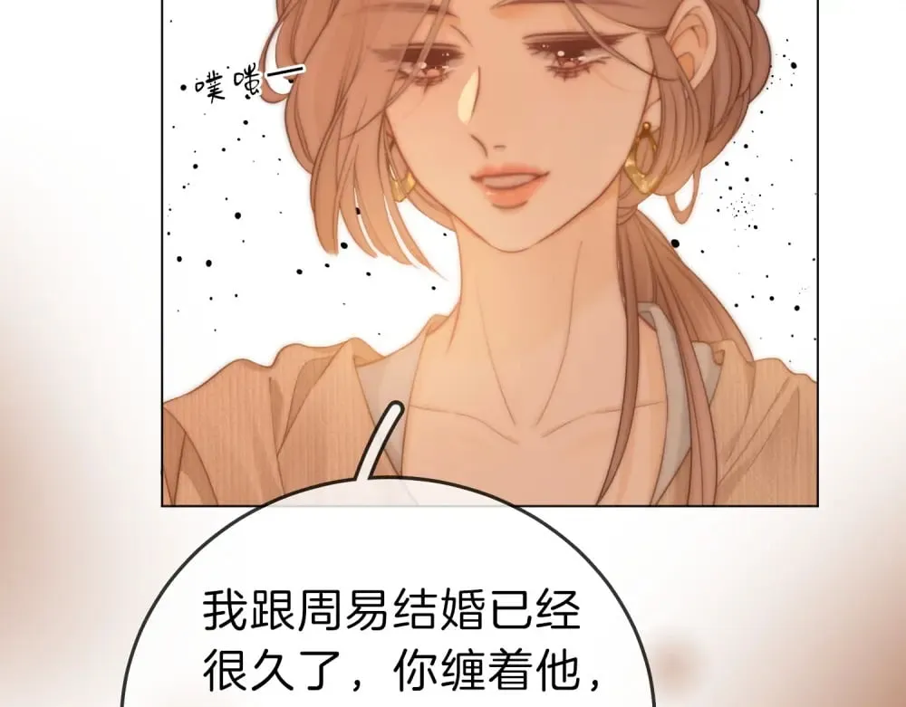 第四十六话 吃醋 第19页