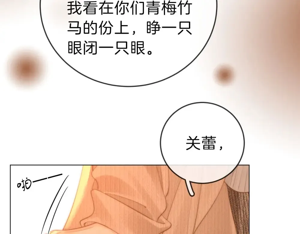 第四十六话 吃醋 第20页