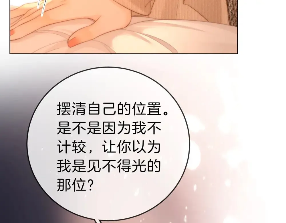 第四十六话 吃醋 第21页