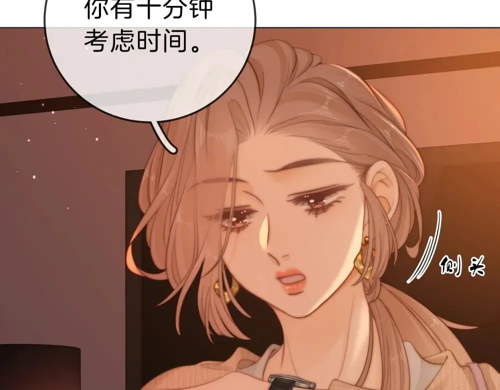 第四十六话 吃醋 第26页