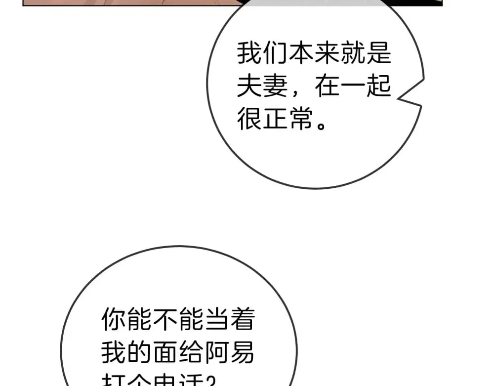 第四十六话 吃醋 第29页