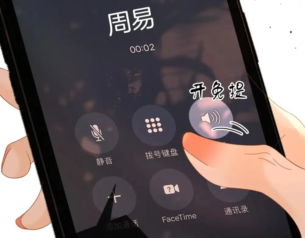 第四十六话 吃醋 第34页