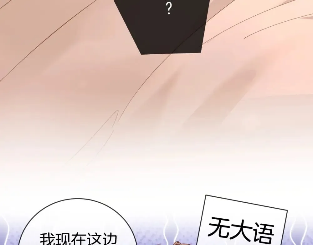 第四十六话 吃醋 第40页