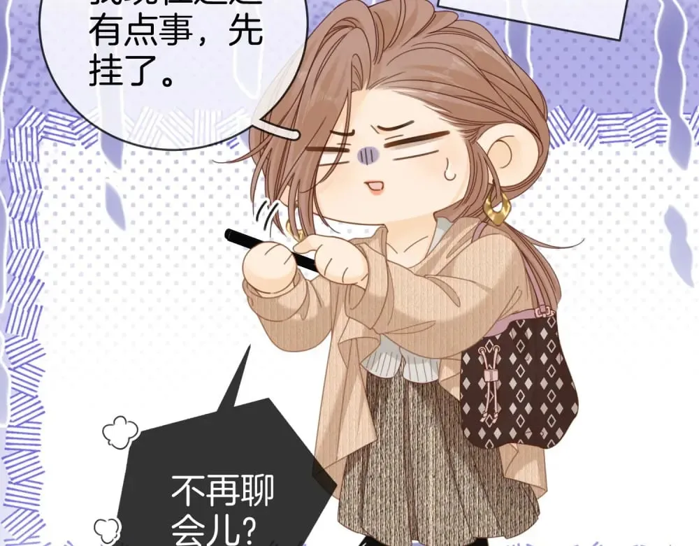 第四十六话 吃醋 第41页