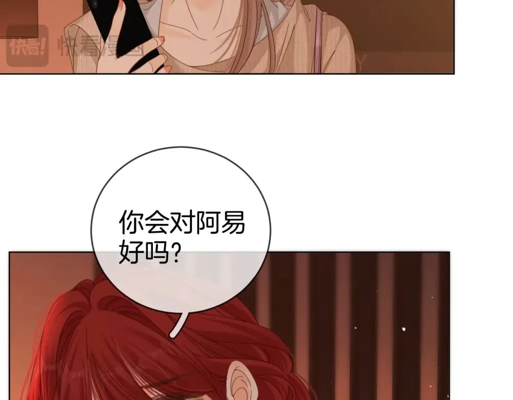第四十六话 吃醋 第43页