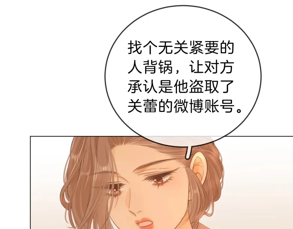 第四十六话 吃醋 第49页