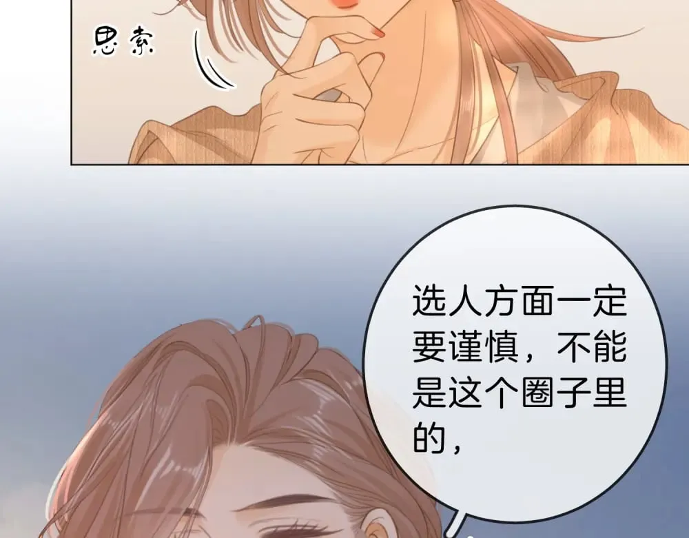 第四十六话 吃醋 第50页
