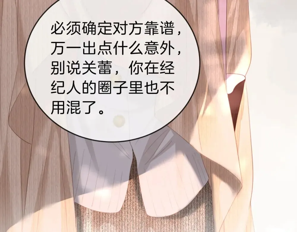 第四十六话 吃醋 第52页