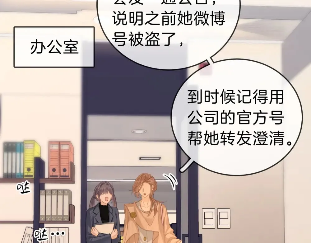 第四十六话 吃醋 第55页