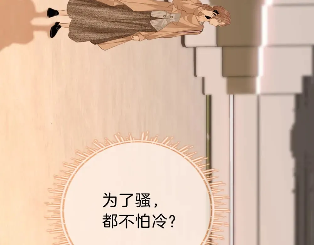 第四十六话 吃醋 第70页