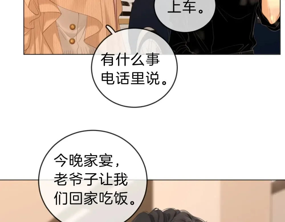 第四十六话 吃醋 第74页