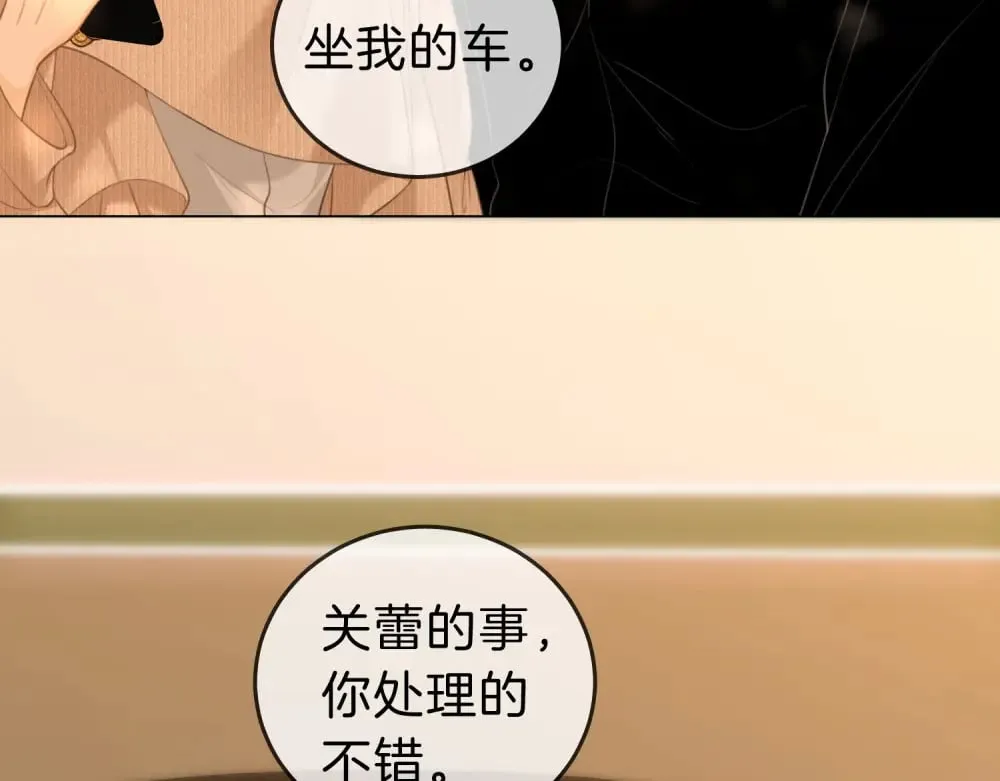 第四十六话 吃醋 第76页
