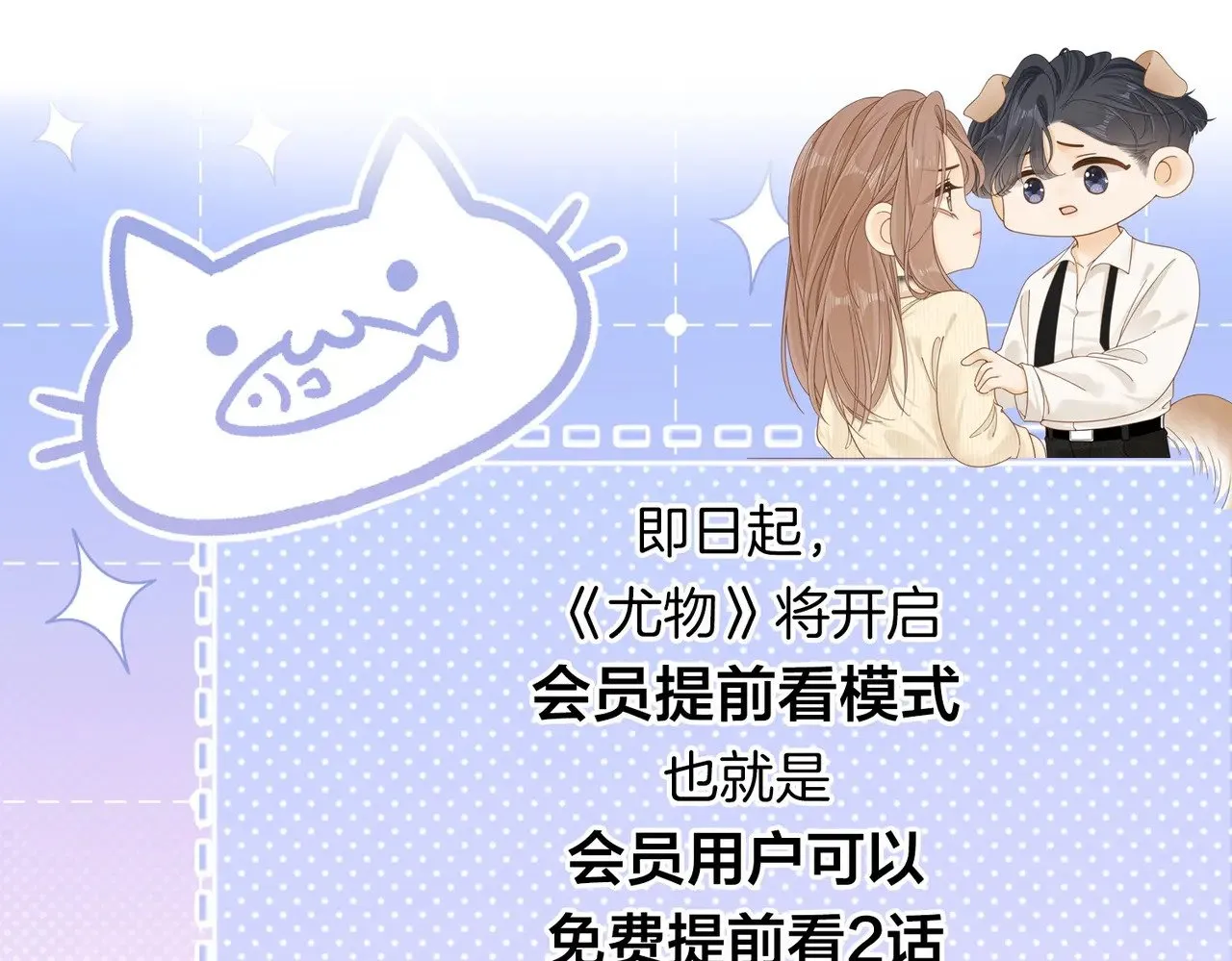第四十六话 吃醋 第79页