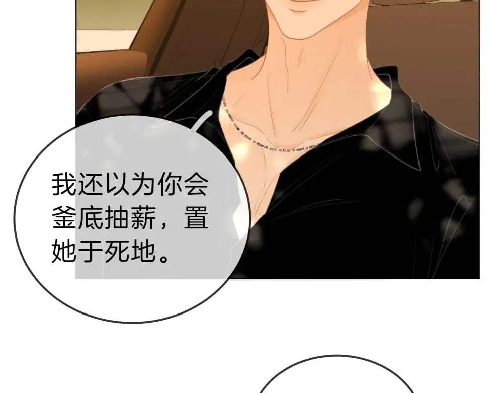 第四十七话 秀恩爱 第6页