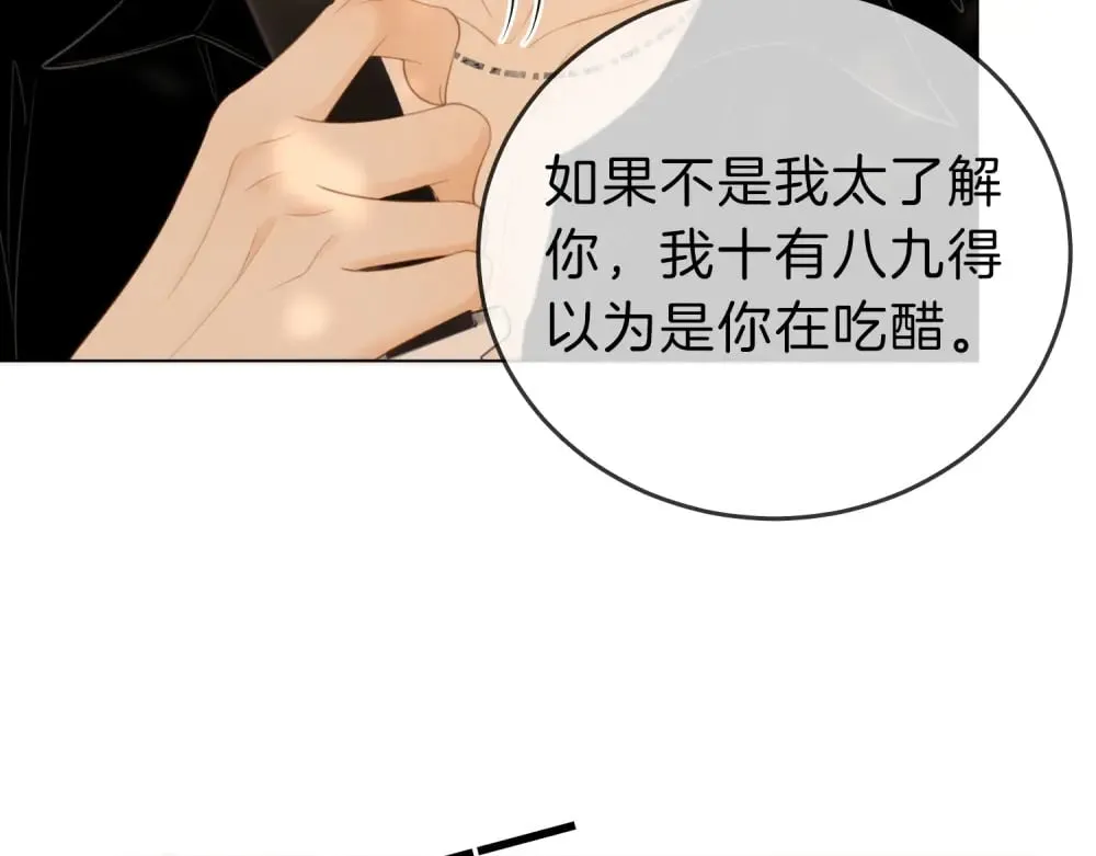 第四十七话 秀恩爱 第10页