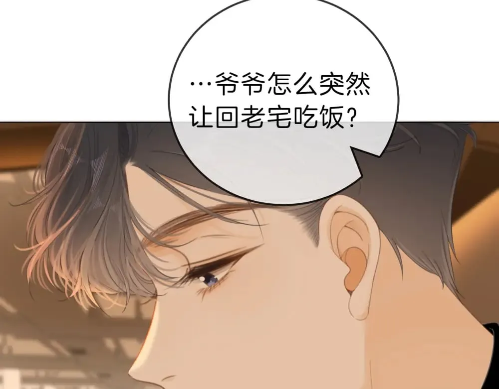 第四十七话 秀恩爱 第12页