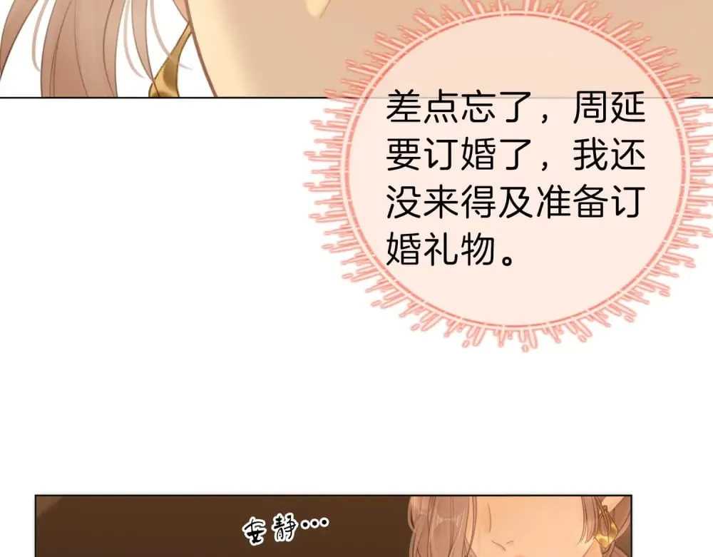 第四十七话 秀恩爱 第15页