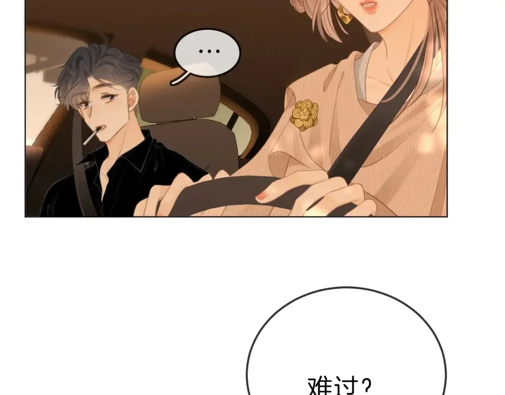 第四十七话 秀恩爱 第16页