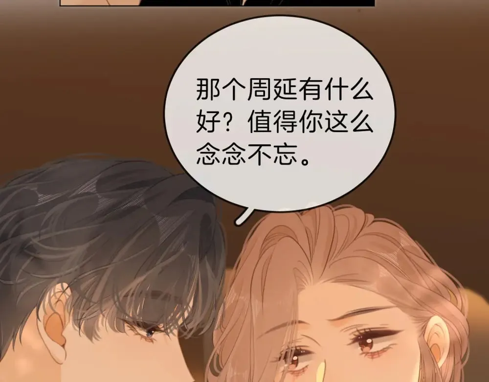 第四十七话 秀恩爱 第21页