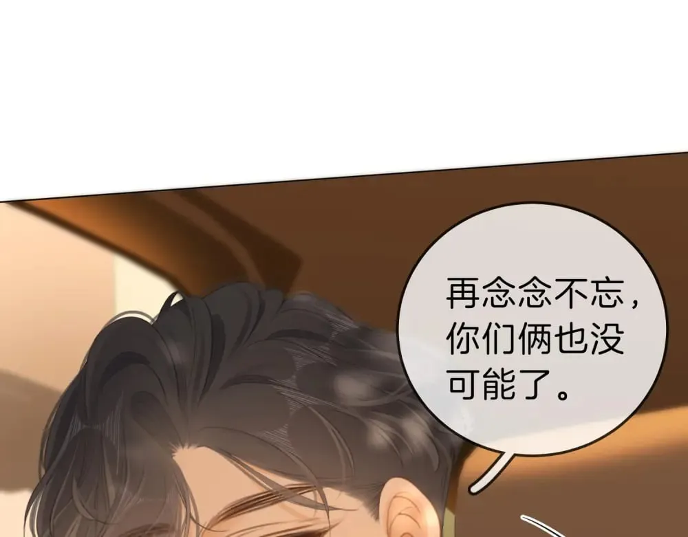 第四十七话 秀恩爱 第23页
