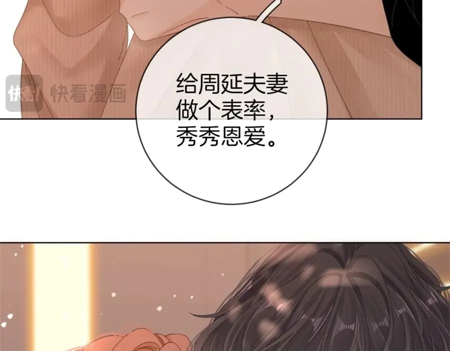 第四十七话 秀恩爱 第33页