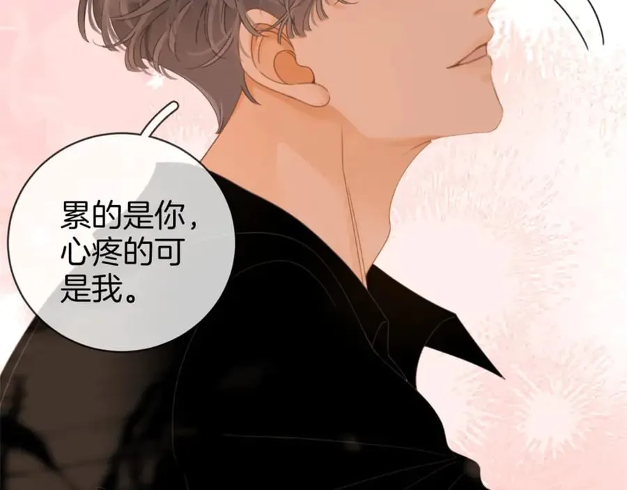 第四十七话 秀恩爱 第47页