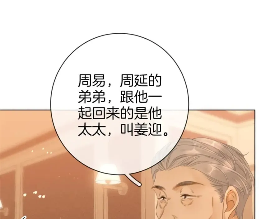 第四十七话 秀恩爱 第56页