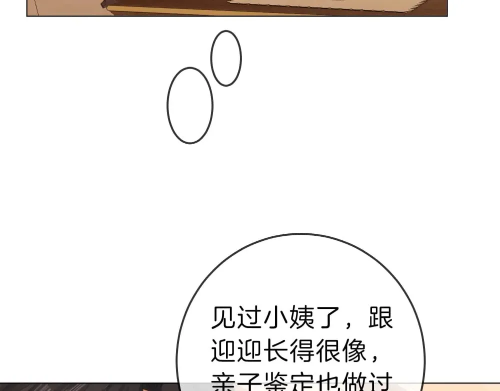 第四十八话 危险驾驶 第31页