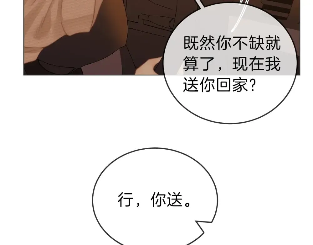 第四十八话 危险驾驶 第47页