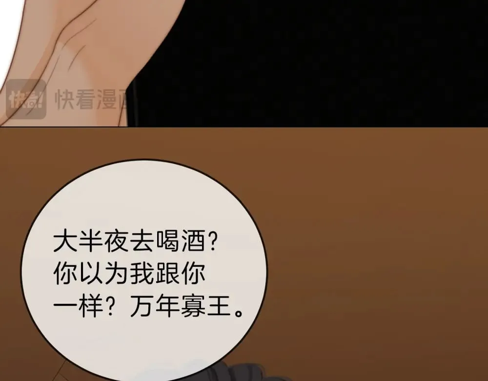 第四十八话 危险驾驶 第54页