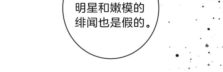 第五十一话 绯闻都是假的 第39页