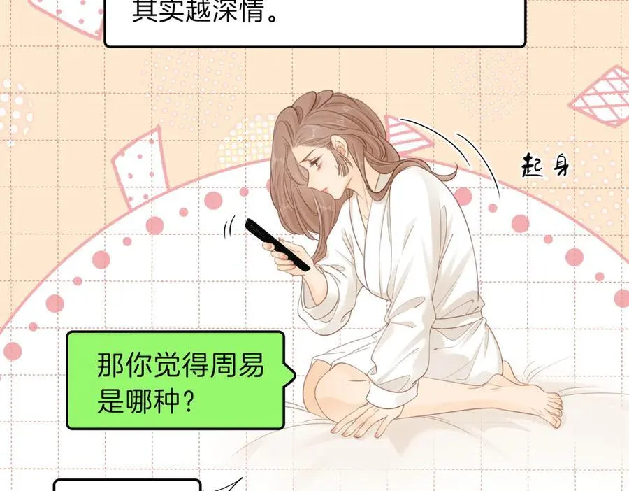 第五十二话 周易是个处？ 第21页