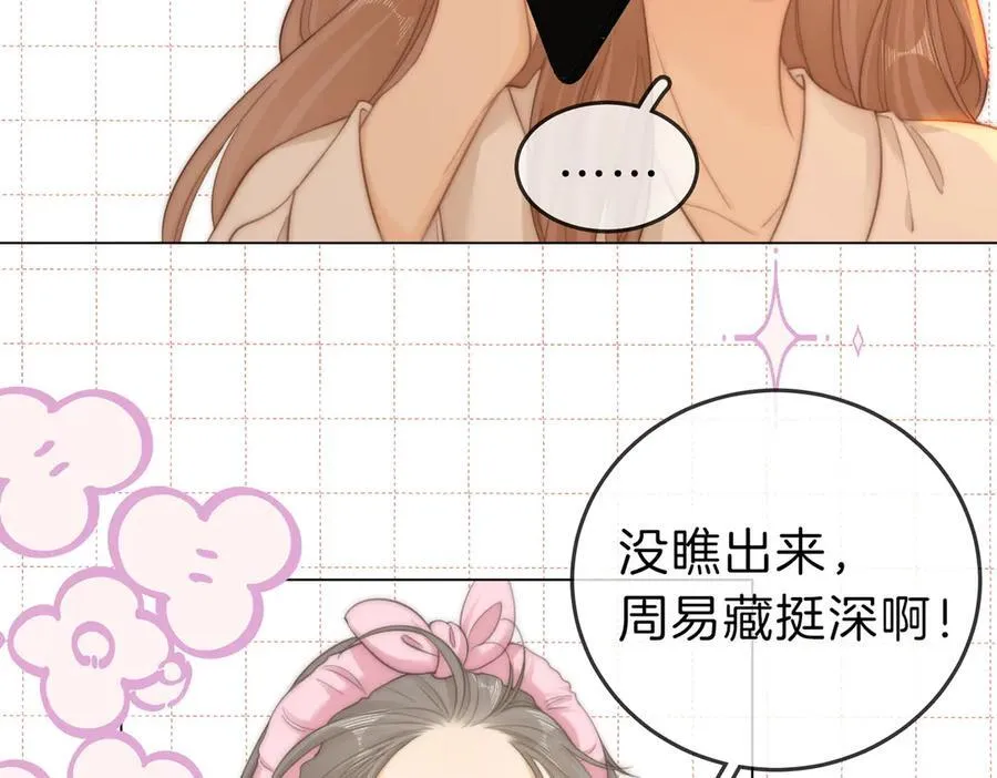 第五十二话 周易是个处？ 第24页