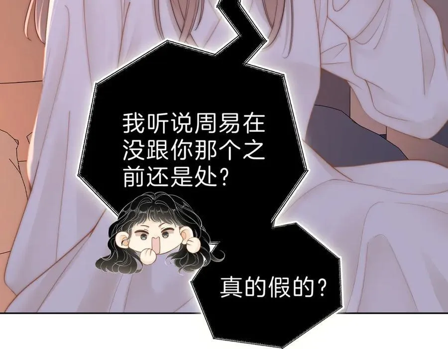 第五十二话 周易是个处？ 第69页