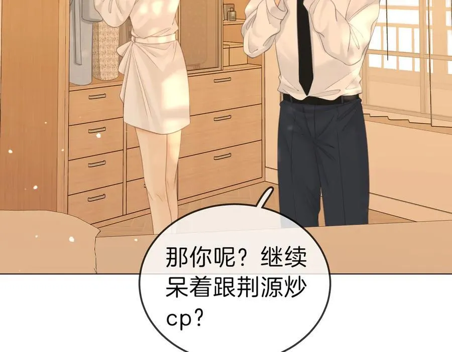 第五十三话 你说我还行？ 第72页