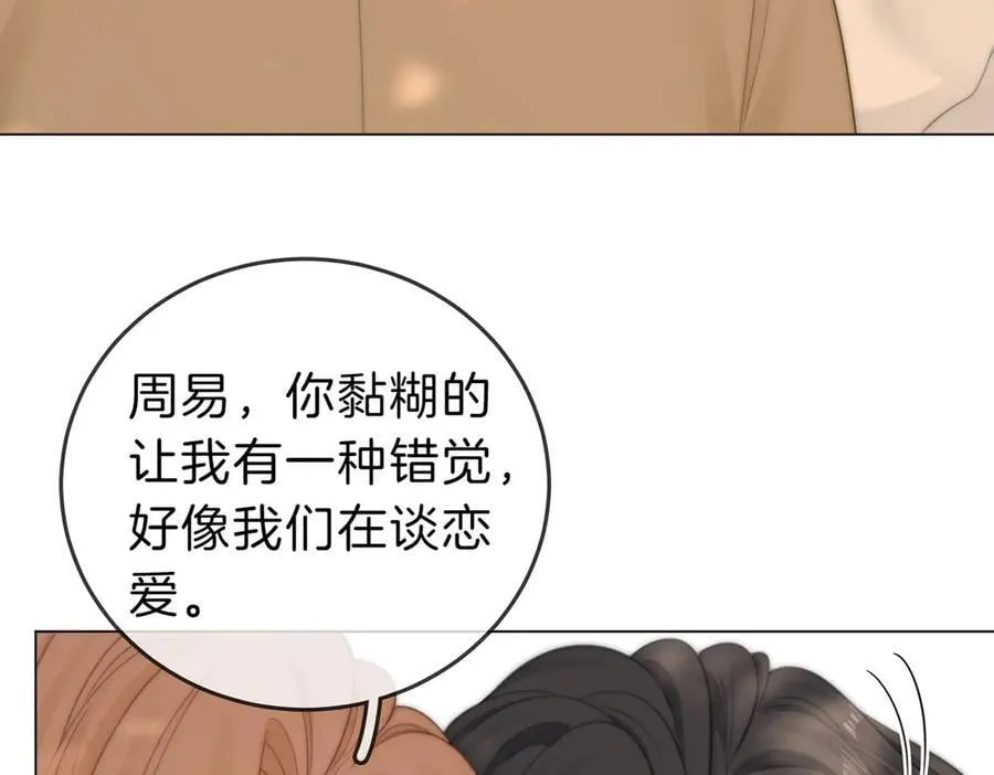 第五十三话 你说我还行？ 第77页