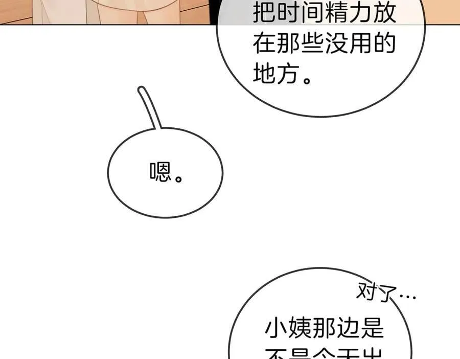 第五十四话 相亲相爱的小夫妻 第11页