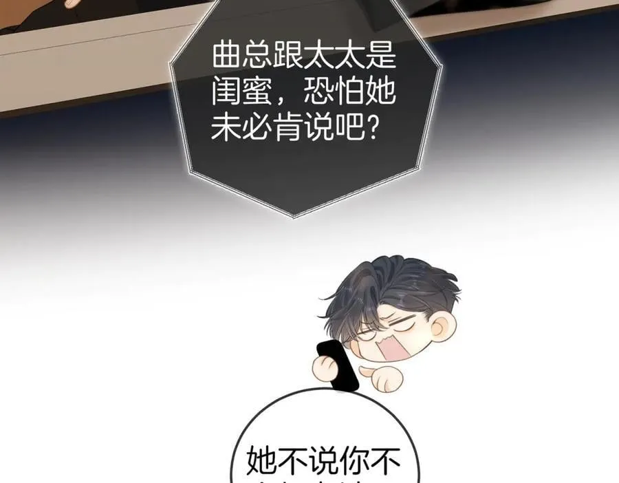 第五十四话 相亲相爱的小夫妻 第24页